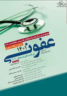 مجموعه پرسش  ها و پاسخ  های تشریحی طبقه  بندی شده آزمون ارتقاء و بورد عفونی 1401 بر اساس مندل 2020